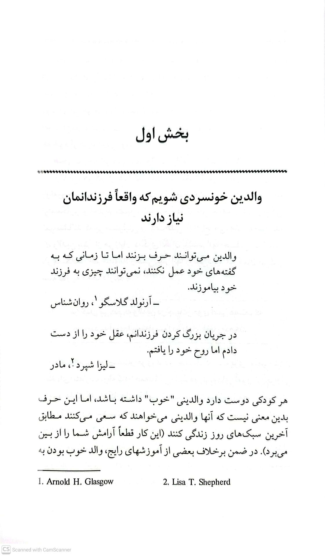 کلیدهای تربیت(تربیت بدون فریاد)